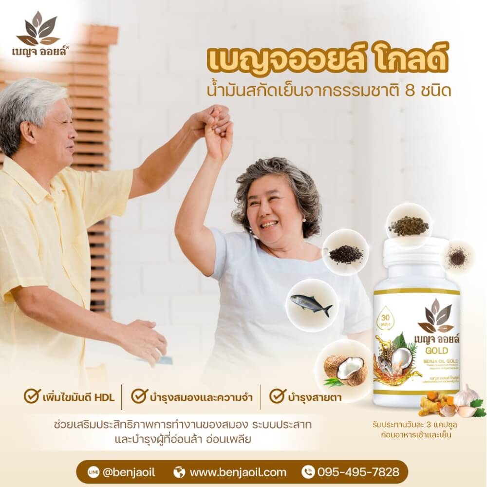 BOXSET เบญจออยล์ โกลด์ 30 แคปซูล 6 กระปุก 