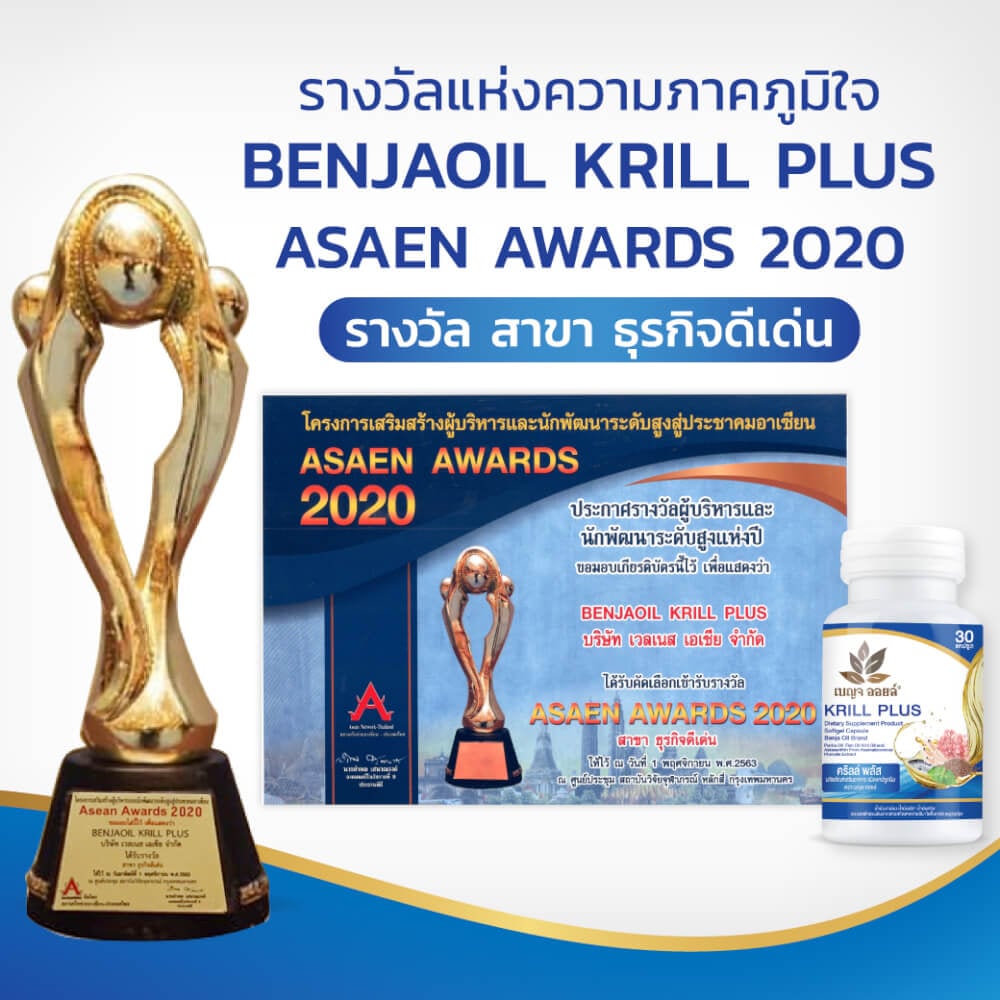 เบญจออยล์ คริลล์ พลัส 30 แคปซูล