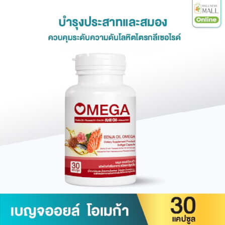 เบญจออยล์ โอเมก้า 30 แคปซูล_0