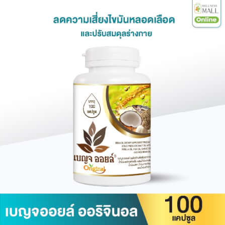 เบญจออยล์ ออริจินัล 100 แคปซูล_0