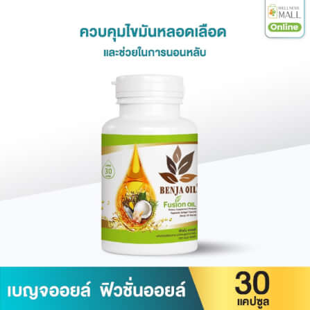 เบญจออยล์ ฟิวชั่นออยล์ 30 แคปซูล_0