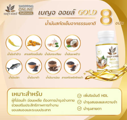 BOXSET เบญจออยล์ โกลด์ 30 แคปซูล 6 กระปุก _1
