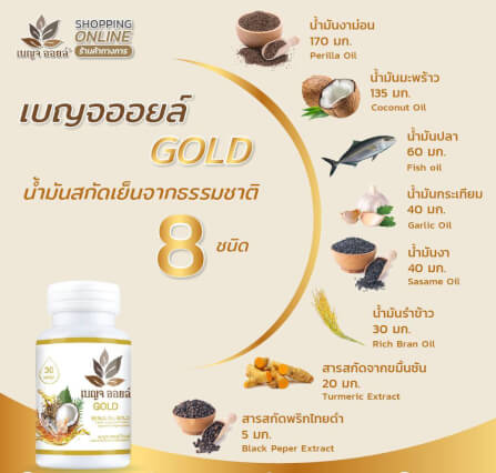 BOXSET เบญจออยล์ โกลด์ 30 แคปซูล 6 กระปุก _2