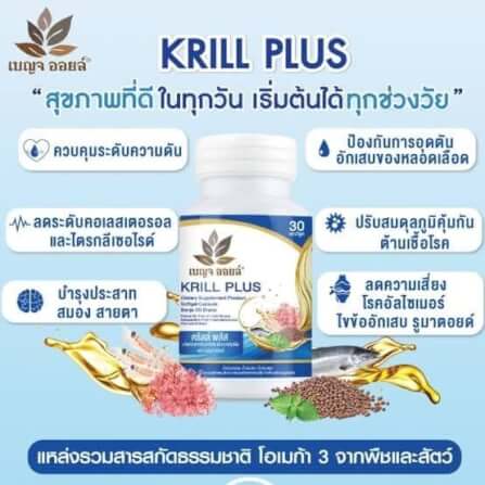 เบญจออยล์ คริลล์ พลัส 30 แคปซูล_3