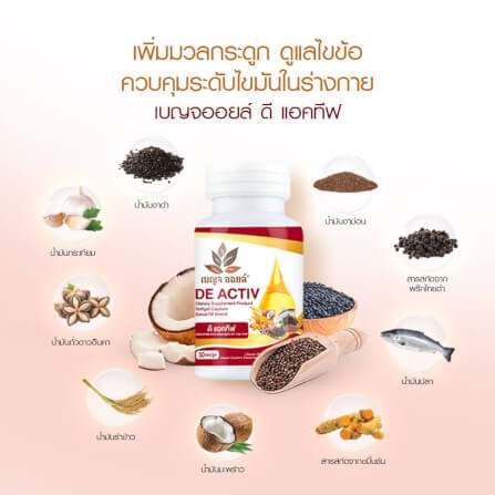 BOXSET เบญจออยล์ ดี แอคทีฟ 30 แคปซูล 6 กระปุก _3
