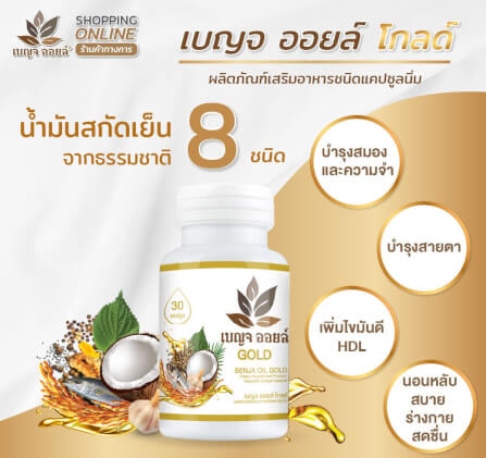 BOXSET เบญจออยล์ โกลด์ 30 แคปซูล 6 กระปุก _3