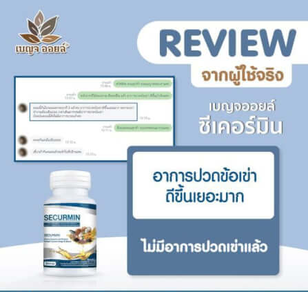 เบญจออยล์ ซีเคอร์มิน 30 แคปซูล_4