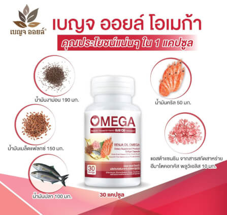 BOXSET เบญจออยล์ โอเมก้า 30 แคปซูล 6 กระปุก_4