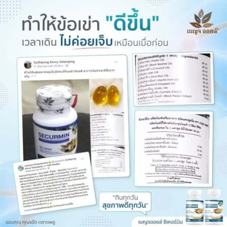 เบญจออยล์ ซีเคอร์มิน 180 แคปซูล (ถุงรีฟิล)_4