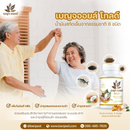 BOXSET เบญจออยล์ โกลด์ 30 แคปซูล 6 กระปุก _4