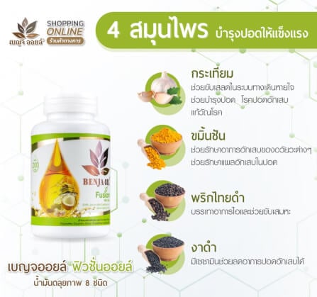 เบญจออยล์ ฟิวชั่นออยล์ 30 แคปซูล_4
