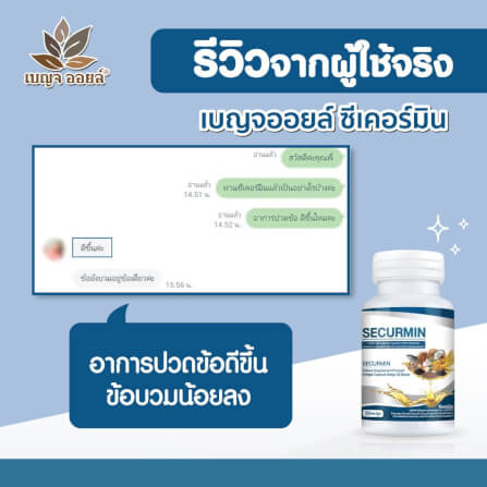 เบญจออยล์ ซีเคอร์มิน 70 แคปซูล_6