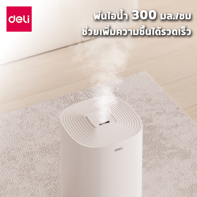 เครื่องเพิ่มความชื้น DELI LE383-WH-01 สีขาว 4L