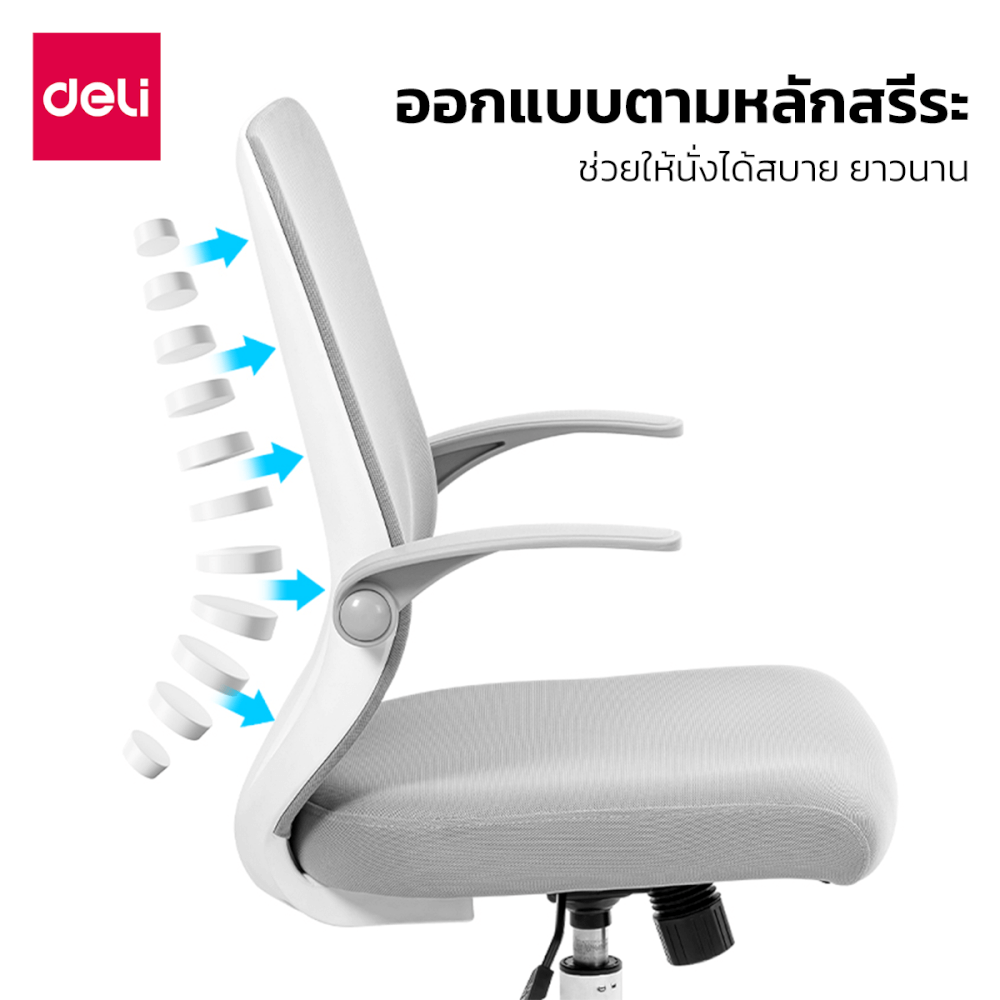 เก้าอี้สำนักงาน DELI KF219-WH-01 สีเทา