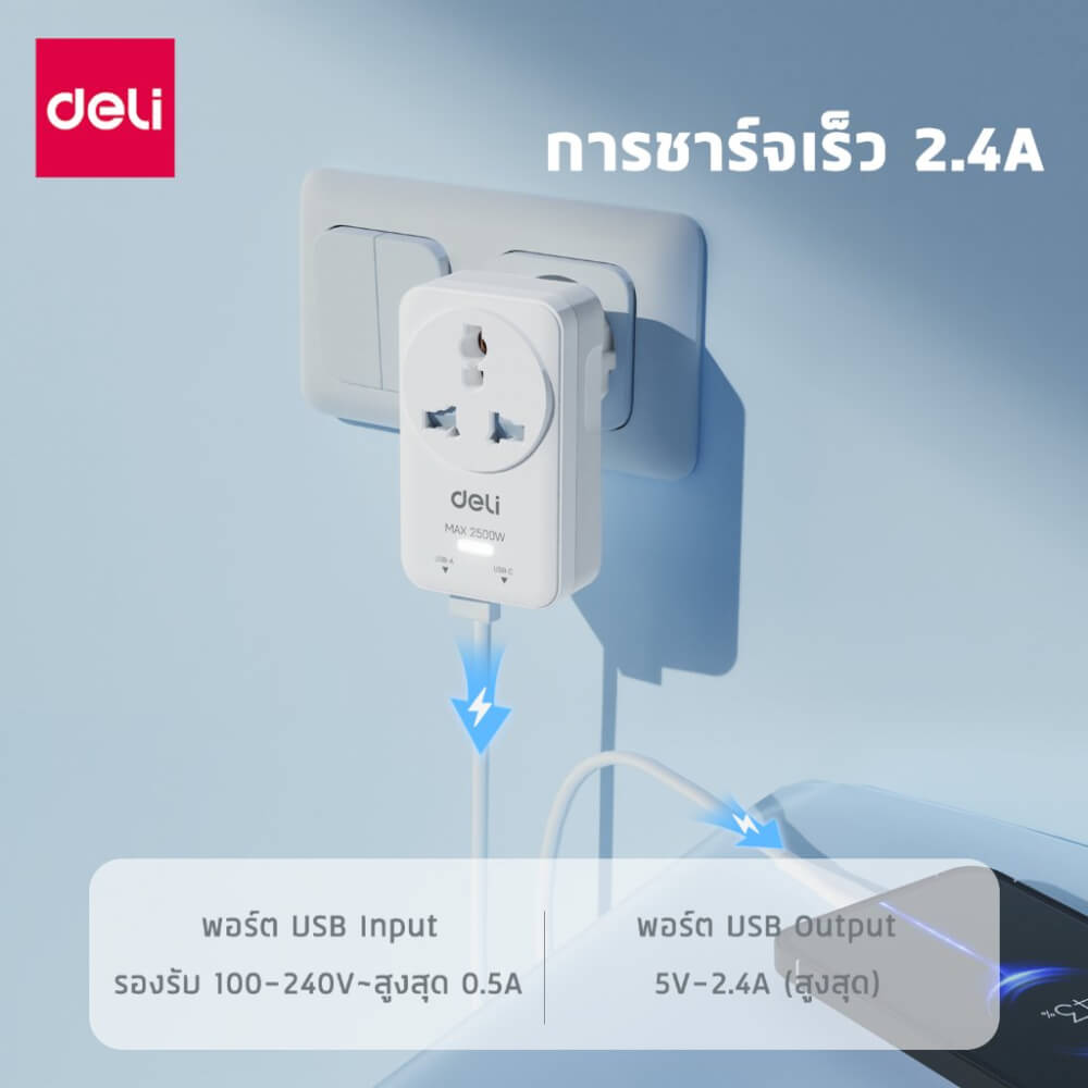หัวแปลงปลั๊กไฟ DELI ET739-WH1-01 12วัตต์_1