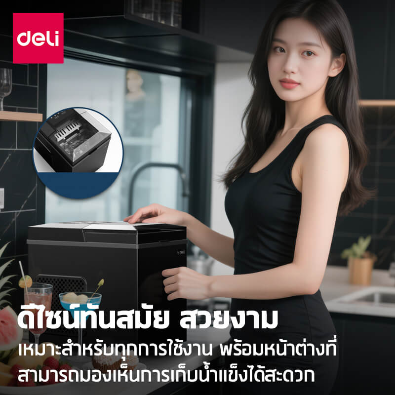 เครื่องทำน้ำแข็ง DELI LD666-BK-01 สีดำ