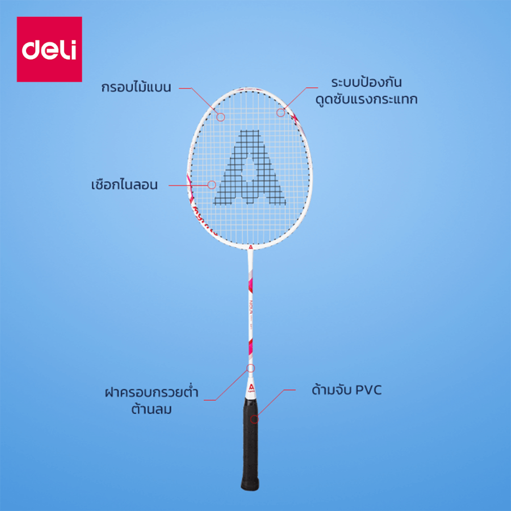 ไม้แบดมินตัน DELI ER311-BL-01 สีน้ำเงิน