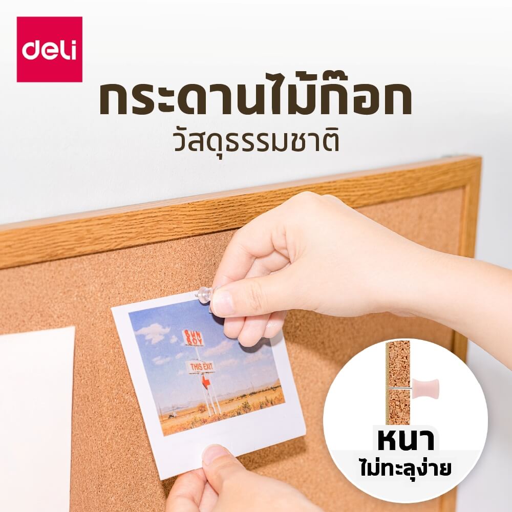 กระดานไม้ก๊อก DELI EV352-3-YL-01 ขนาด 60&times;90 ซม.