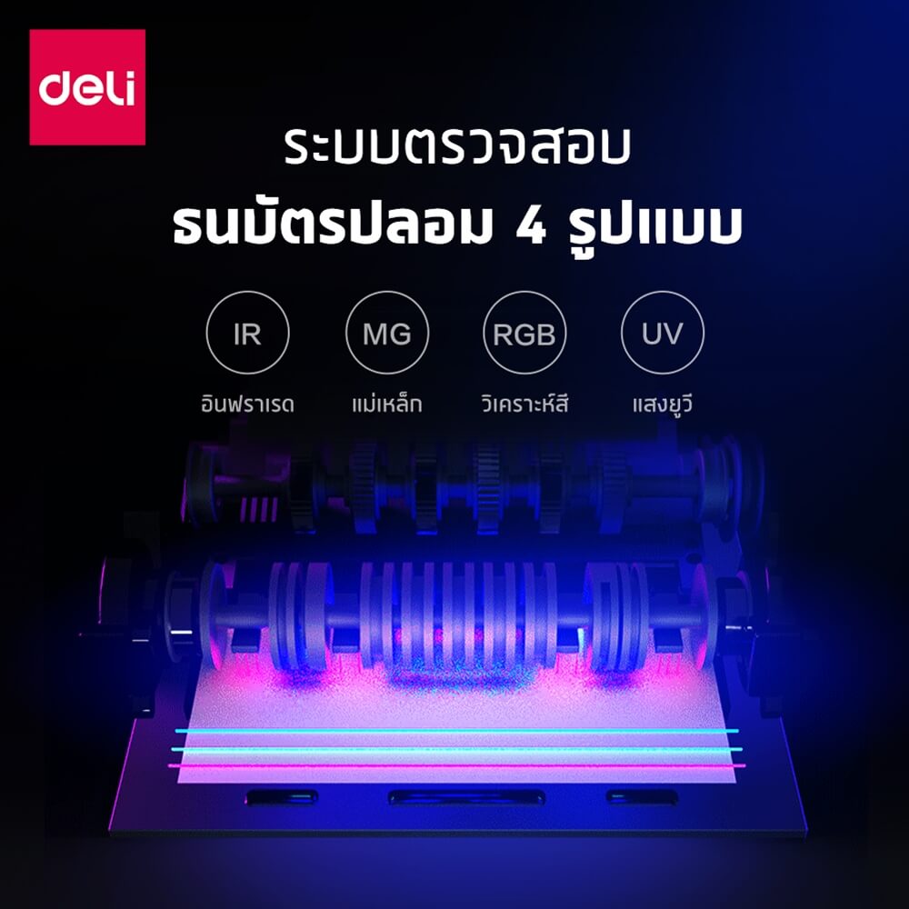 เครื่อง​นับ​แบงค์ 7 โหมด DELI CT963-SL-01 60W