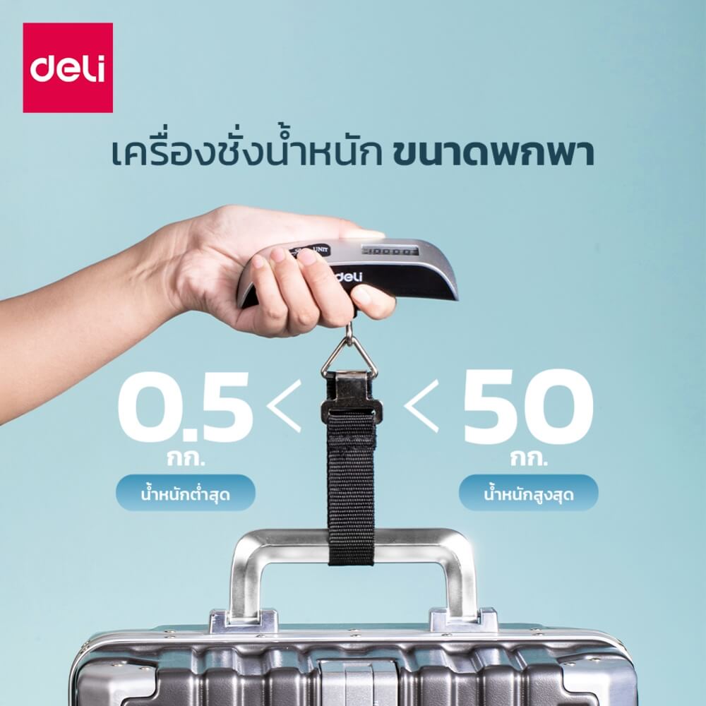 เครื่องชั่งน้ำหนักกระเป๋าแบบพกพา DELI E86140-SL-01 แบบแขวน สีเงิน