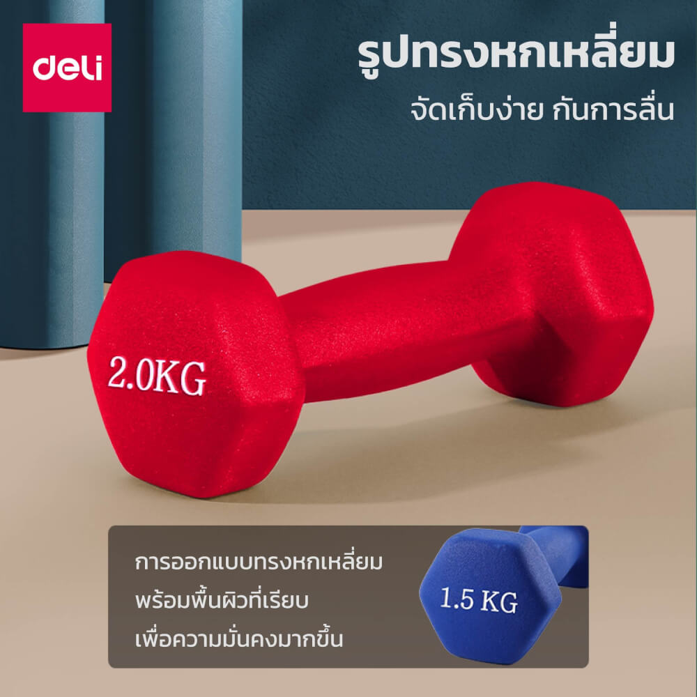 ดัมเบล DELI ER082-BL-01 1.5KG สีน้ำเงิน