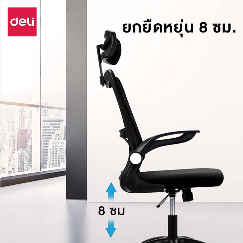 เก้าอี้ทำงาน DELI E4925-BK-01 ปรับสูงได้ 8 ซม สีดำ
