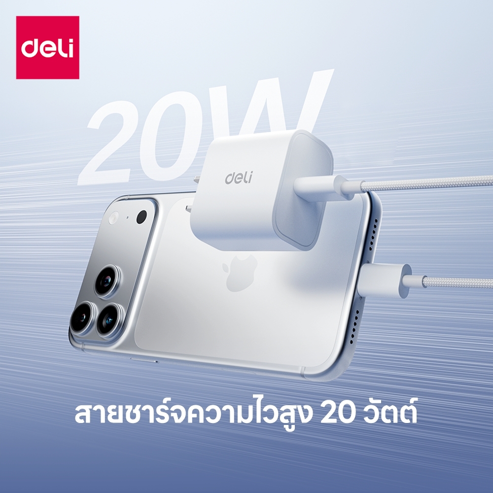 สายชาร์จ DELI ET851(02)-WH-01 C-L 20W 2เมตร สีขาว