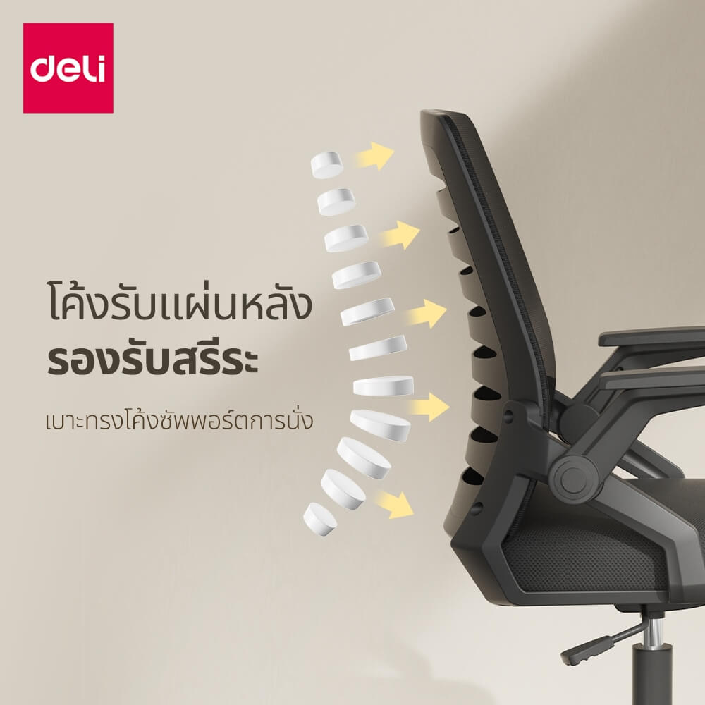 เก้าอี้ทำงาน DELI E4977-BK-01 สีดำ