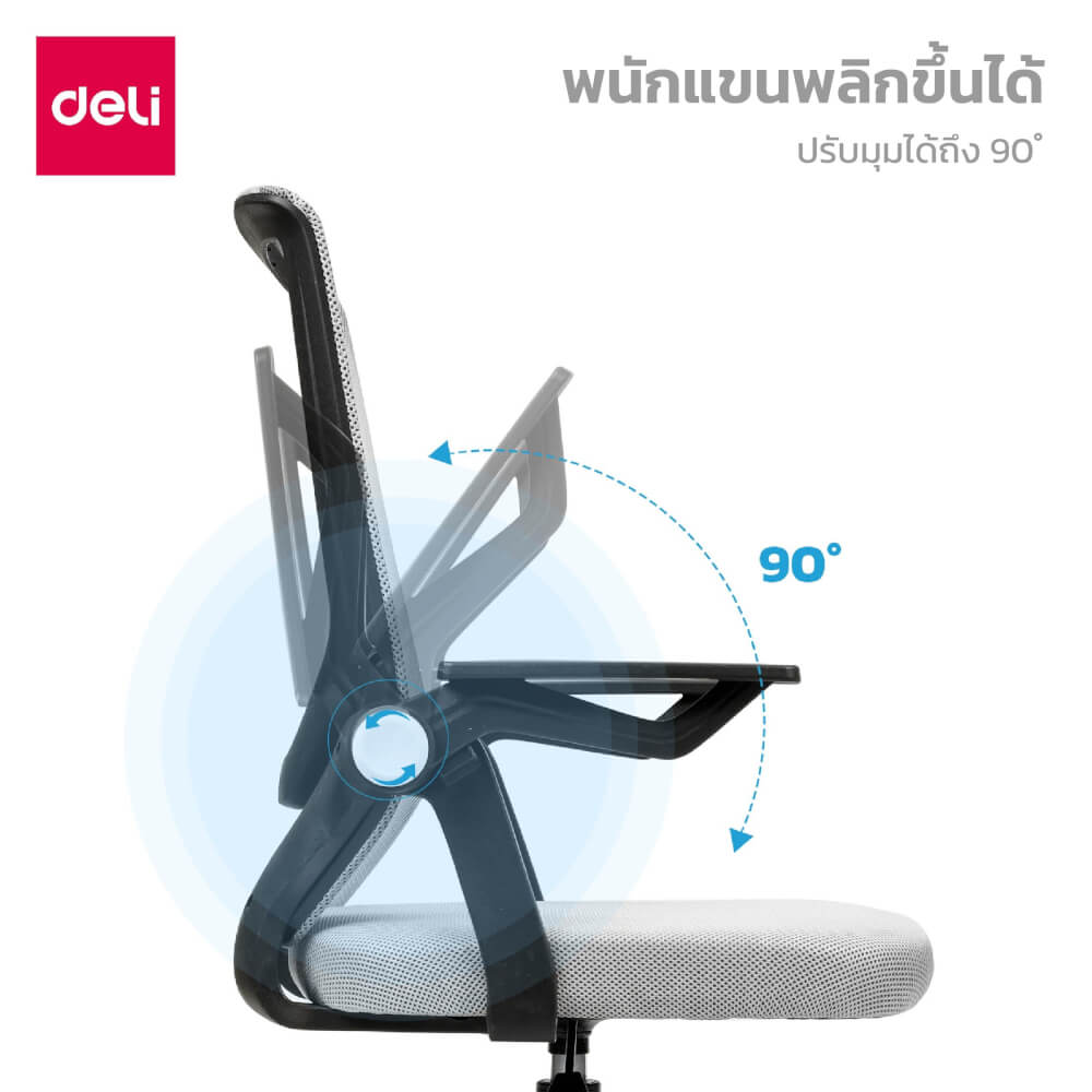 เก้าอี้ทำงาน DELI E4931-WH-01 ปรับสูง 10CM แขน90&deg; สีเทา