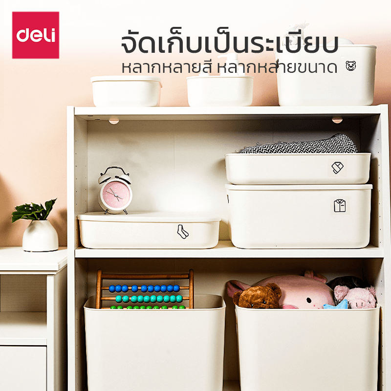 กล่องเก็บของอเนกประสงค์ DELI VS460-WH-01 22 ลิตร