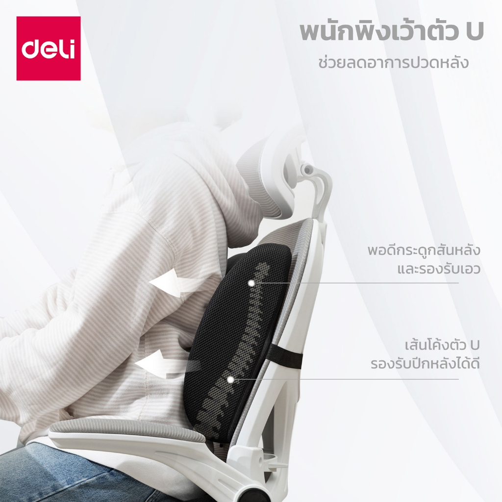 เบาะรองหลังเพื่อสุขภาพ DELI VS751-BK-01 32X34X12ซม. สีดำ