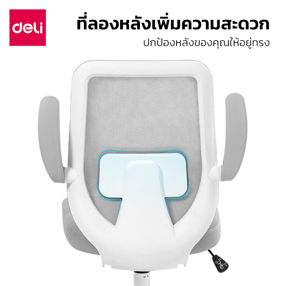 เก้าอี้สำนักงาน DELI KF219-WH-01 สีเทา