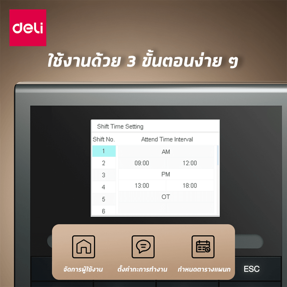เครื่องบันทึกเวลาเข้างาน DELI ES172-GR-01