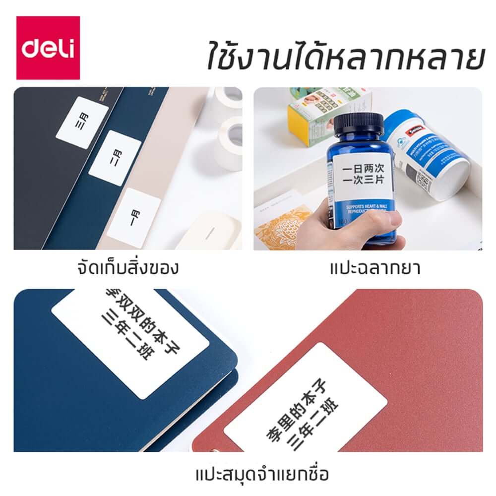 สติ๊กเกอร์ฉลาก DELI QH57-WH-01 5*8ซม. 95 ชิ้น
