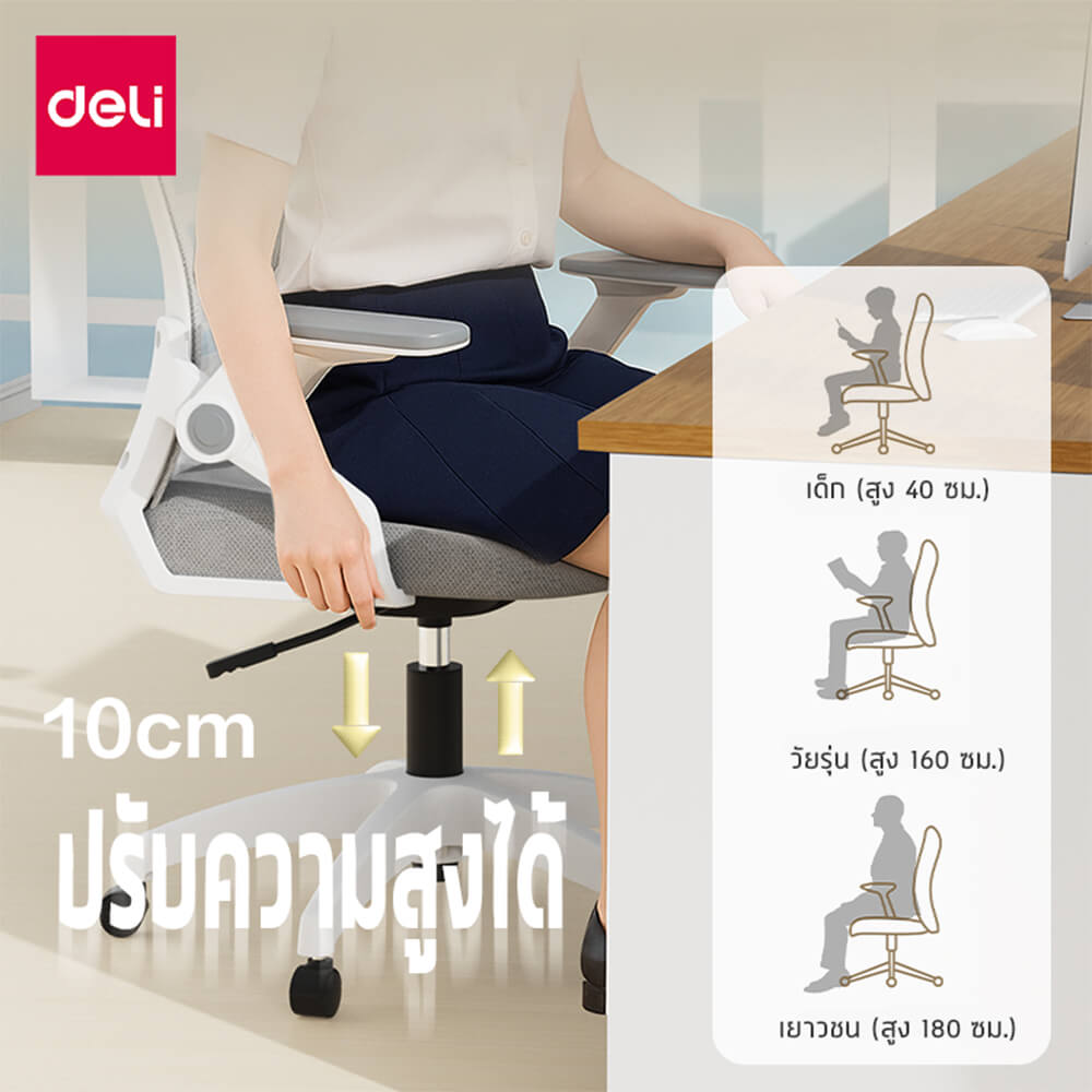 เก้าอี้สำนักงาน DELI รุ่น E4977-WH-01 สีขาว