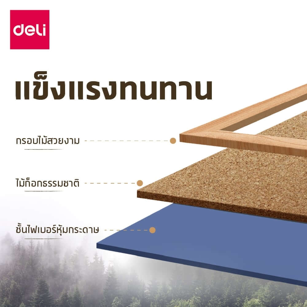 กระดานไม้ก๊อก DELI EV352-3-YL-01 ขนาด 60&times;90 ซม.
