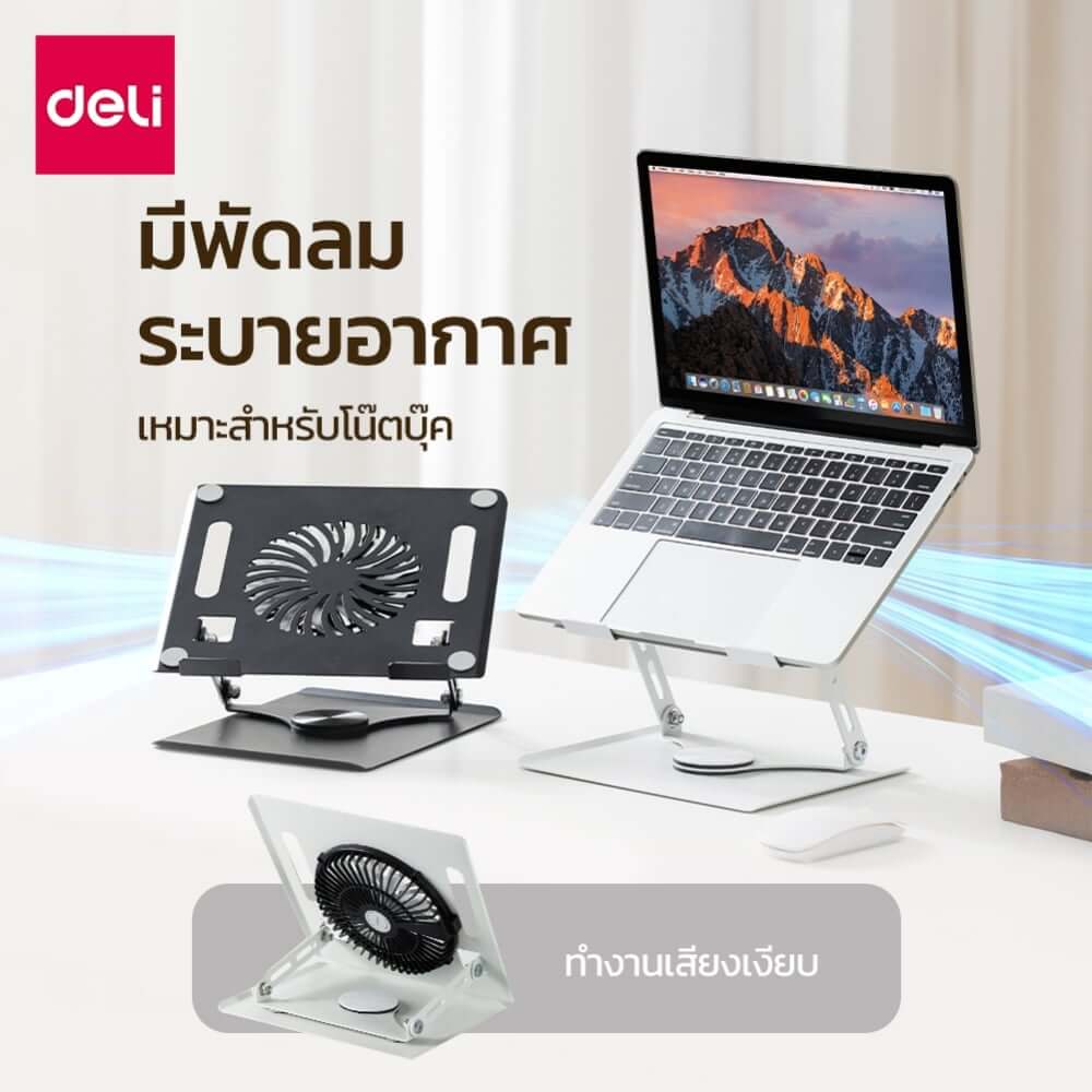 แท่นวางโน้ตบุ๊ก DELI VS6217-WH-01 หมุนและปรับระดับได้ สีขาว