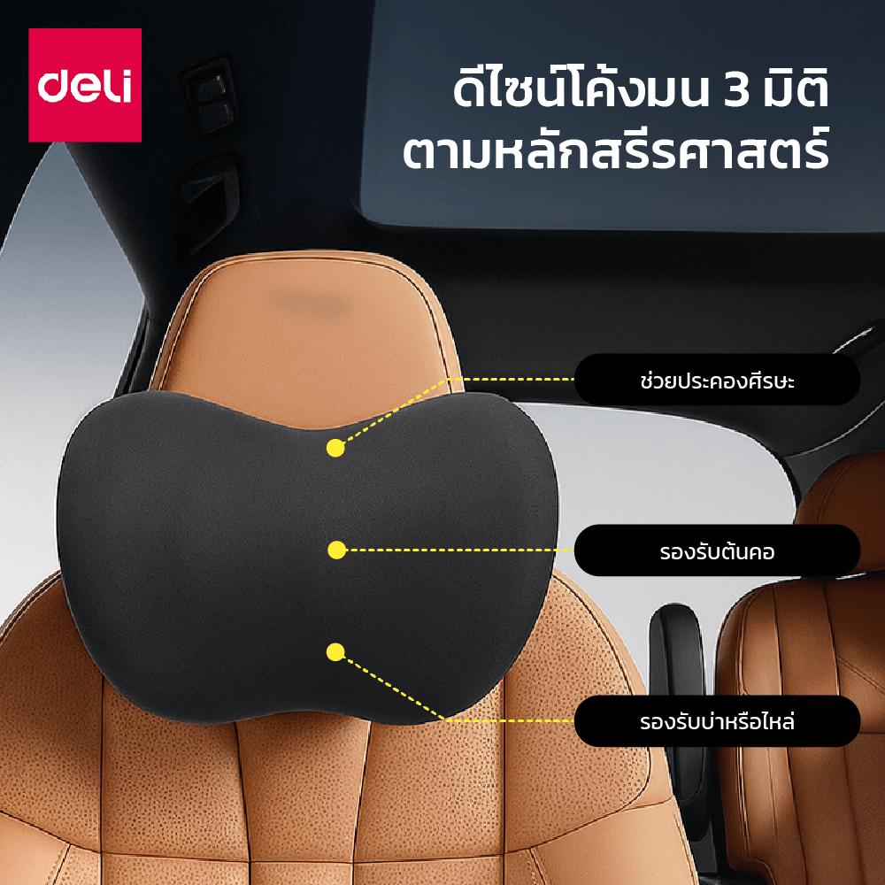 หมอนรองคอ DELI VS1342-GR-01 ขนาด 27X18X20 ซม. สีเทา