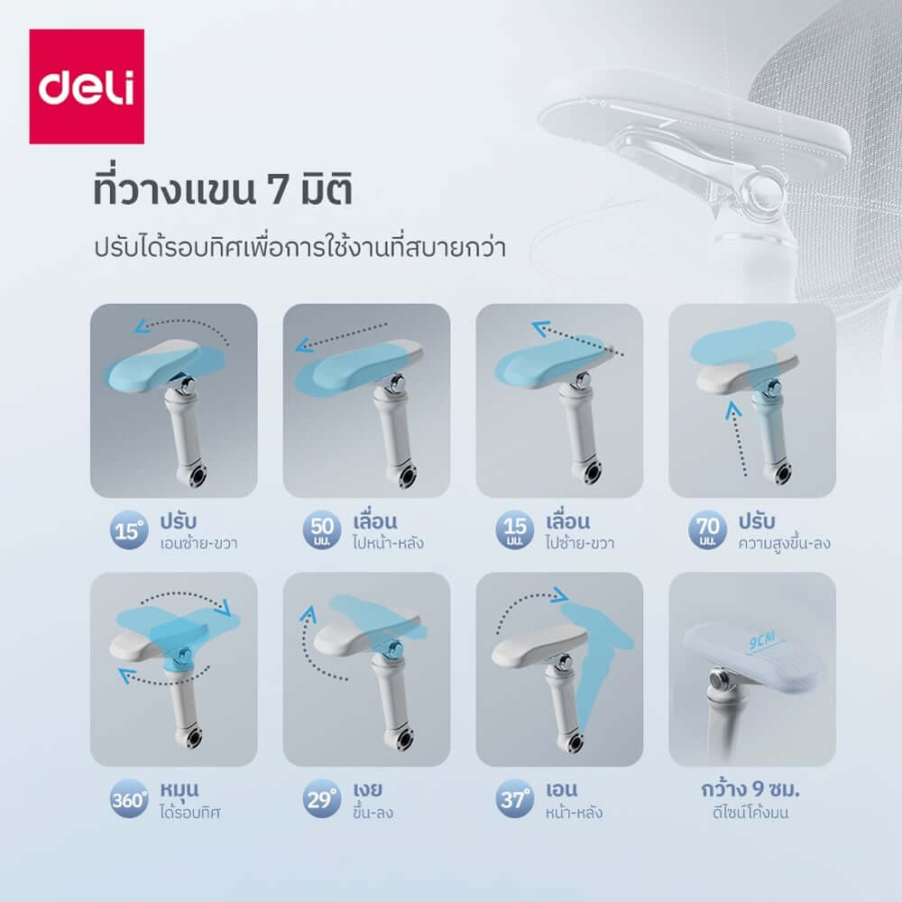 เก้าอี้สำนักงาน DELI E4987-GR-01 เบาะตาข่าย สีเทา_2