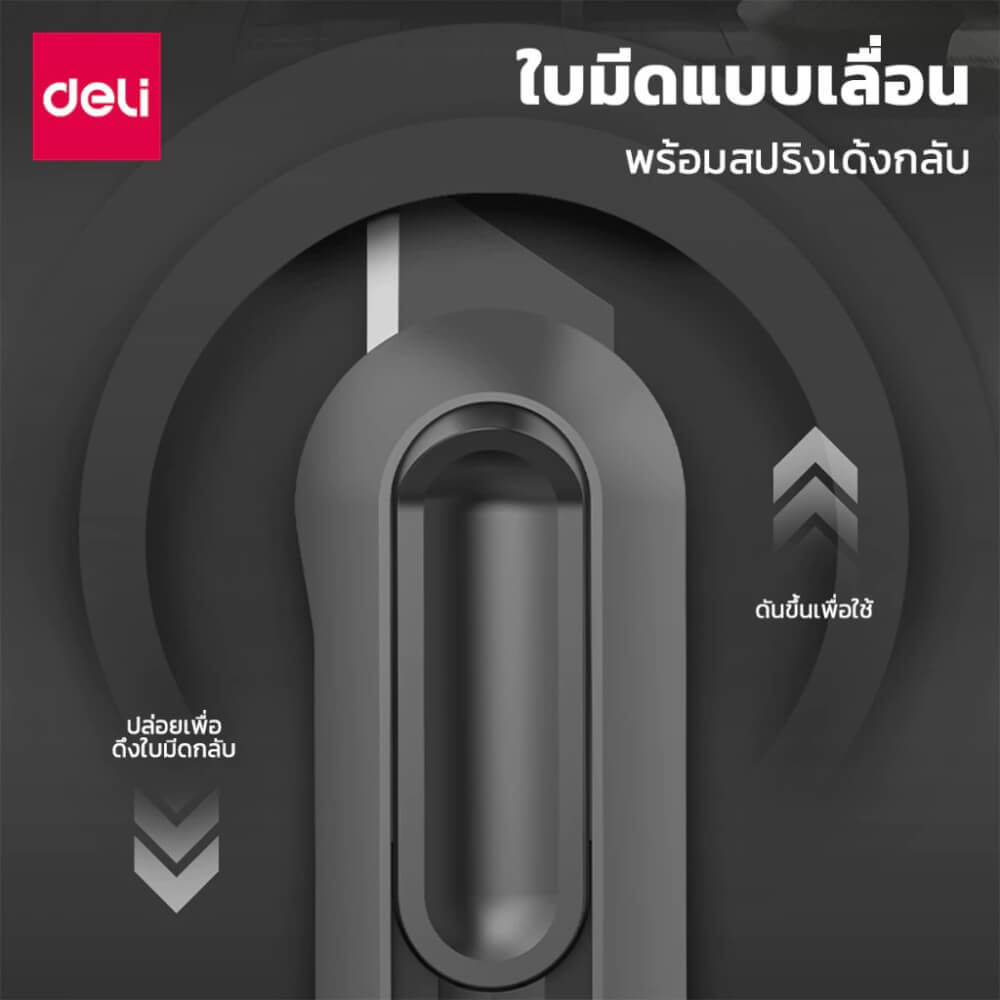 คัตเตอร์ เปลี่ยนใบได้ DELI EHT4003C-OR-01 สีส้ม (แพ็ก 3 ชิ้น)