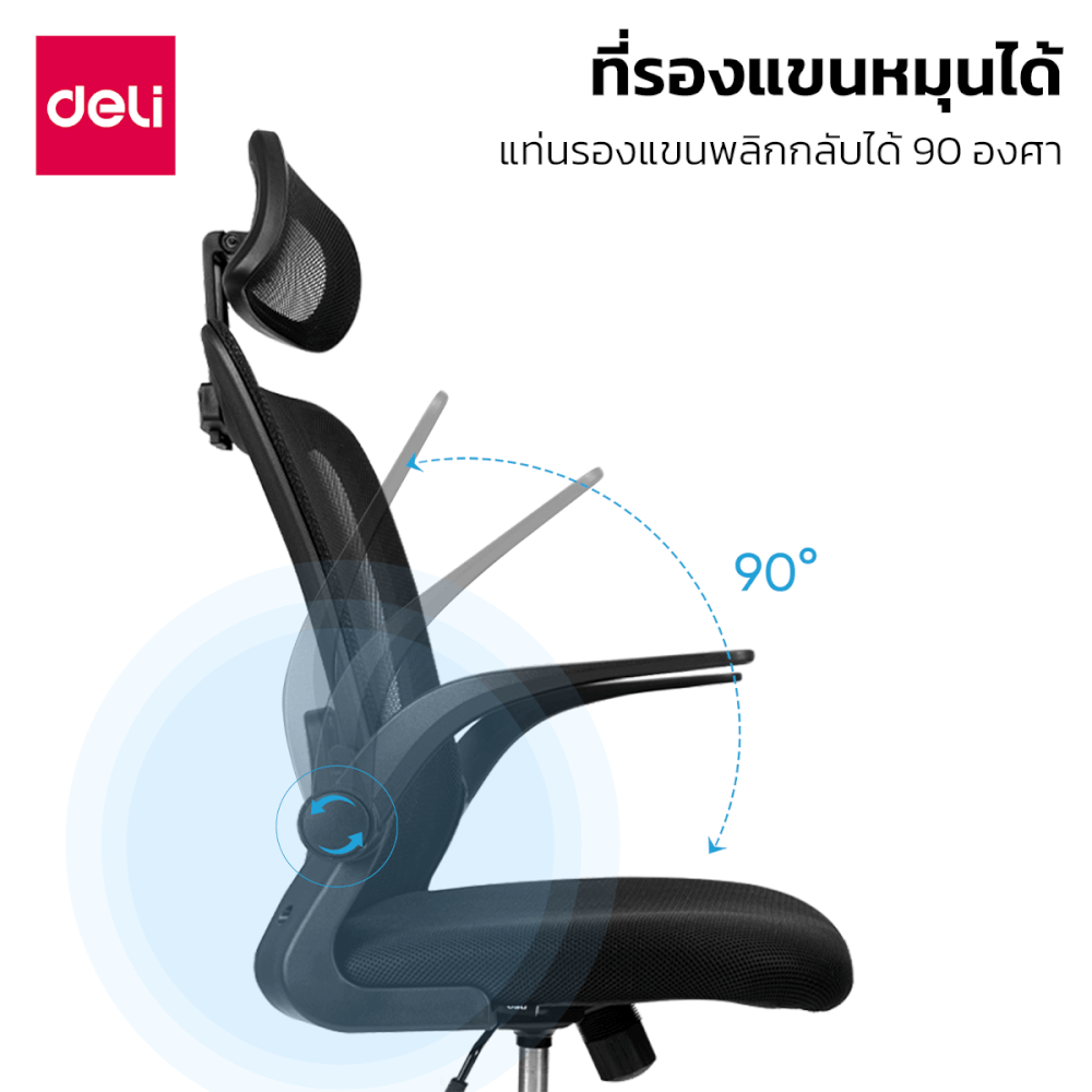 เก้าอี้ทำงาน DELI E4925-BK-01 ปรับสูงได้ 8 ซม สีดำ