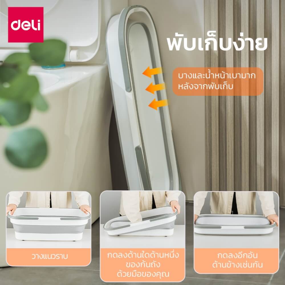 ถังพับได้ DELI VS1028-WH-01 สีขาว