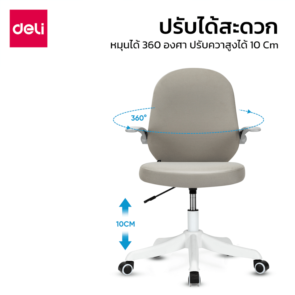เก้าอี้ออฟฟิศ DELI E4942-WH-01 พนักพิงโค้ง สีเทา
