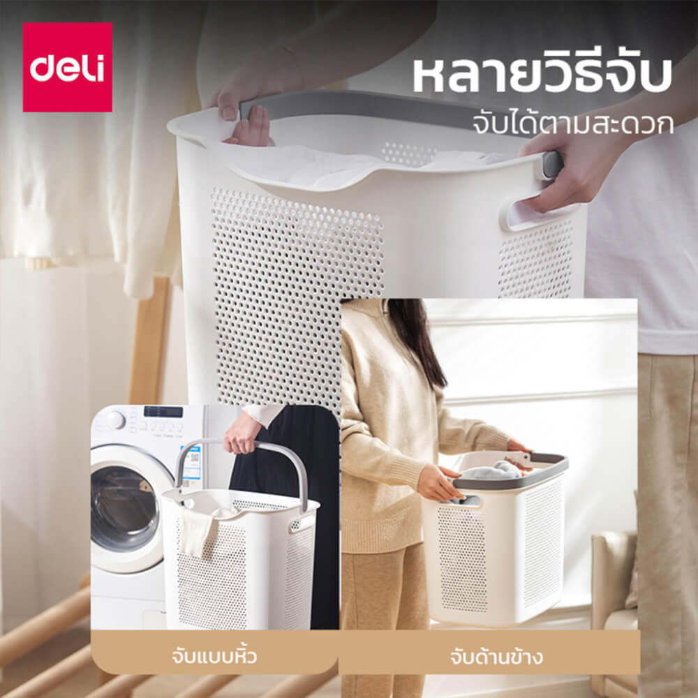 ตะกร้าผ้า DELI VS530-WH-01