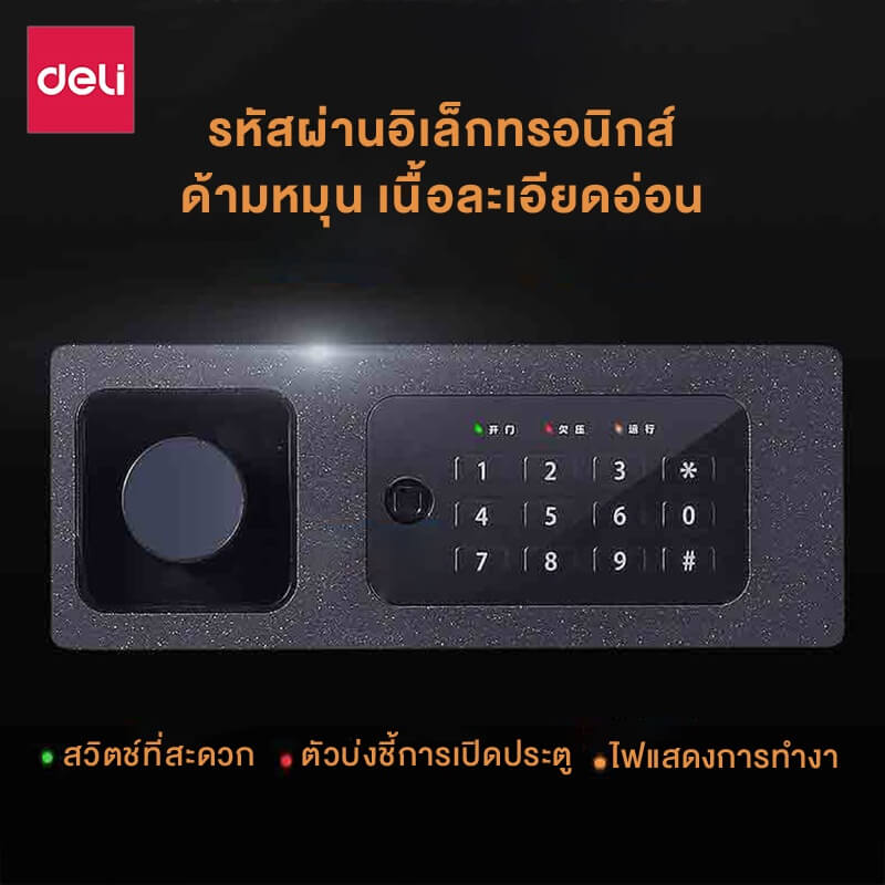 ตู้เซฟนิรภัย DELI 33515-BK-01 สีดำ