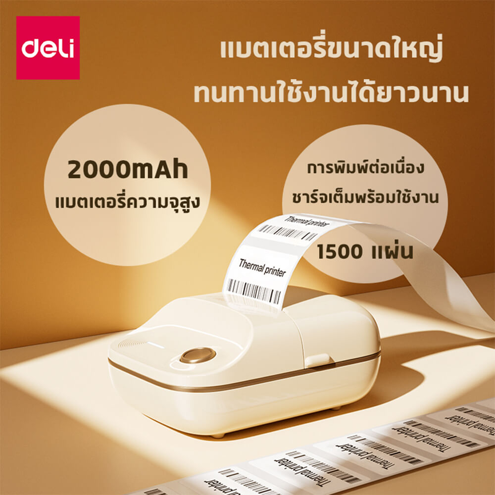 เครื่องพิมพ์ฉลากแบบพกพา DELI ES441-BG-01
