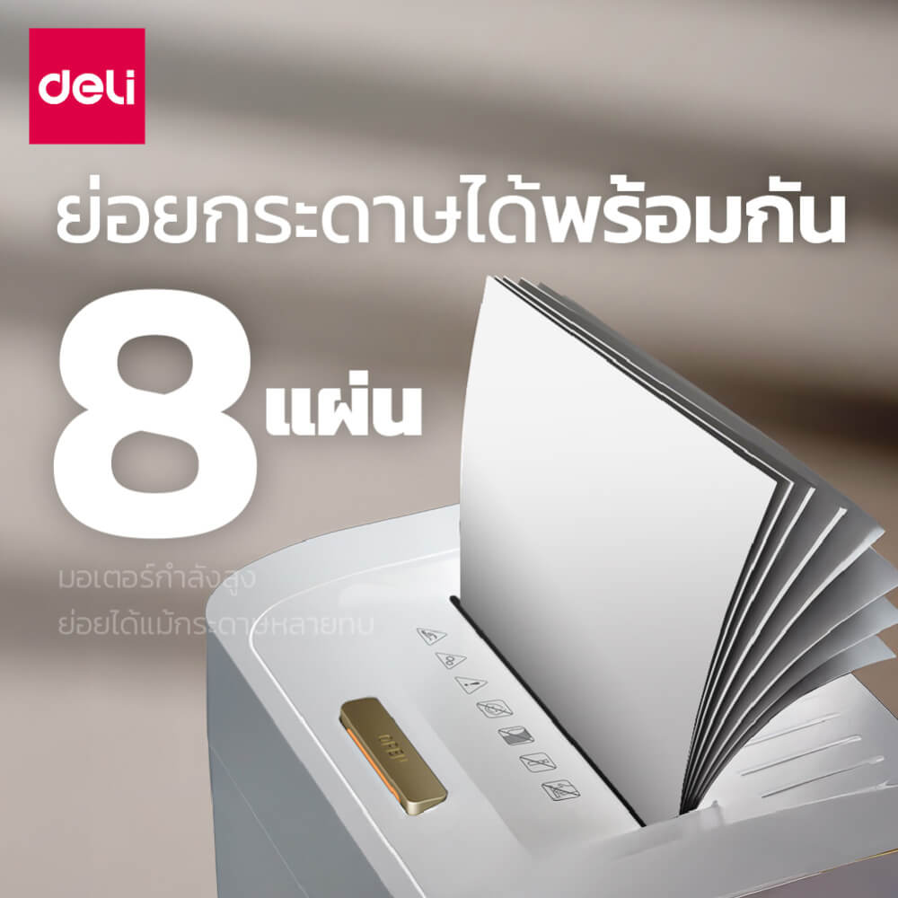 เครื่องทำลายเอกสาร 20 ลิตร DELI GA880-WH-01 สีขาว