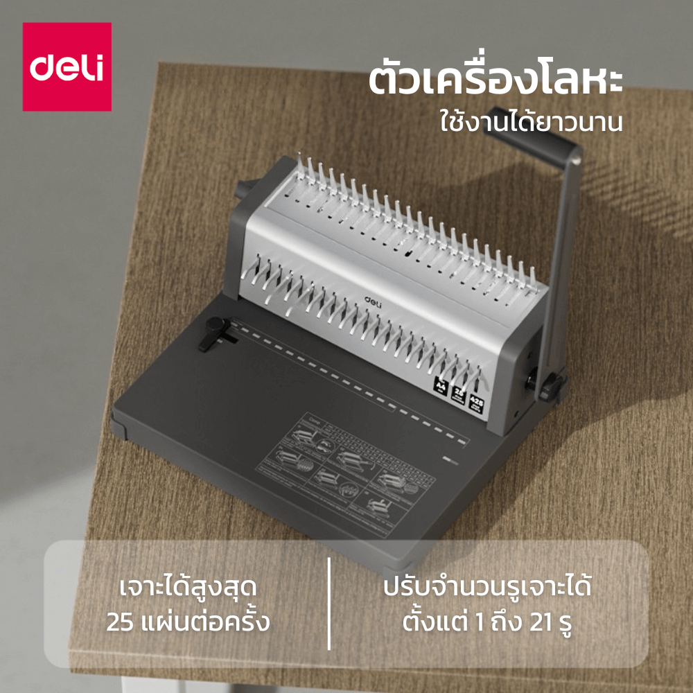 เครื่องเข้าเล่มเอกสาร DELI ET314-GR-01 สีดำ