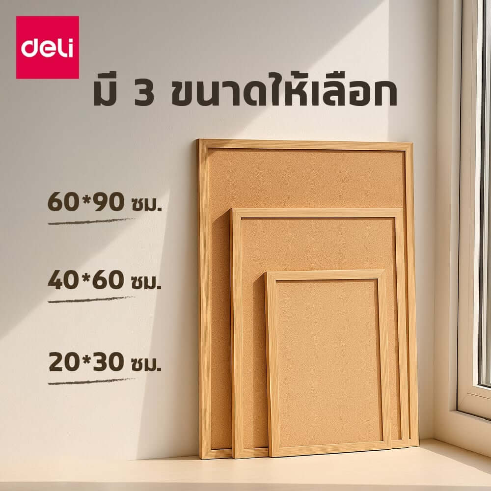กระดานไม้ก๊อก DELI EV352-3-YL-01 ขนาด 60&times;90 ซม.