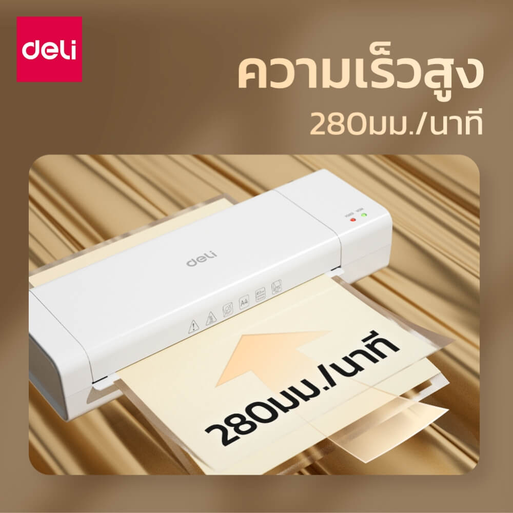 เครื่องเคลือบเอกสาร DELI ET112-WH-01 สีขาว